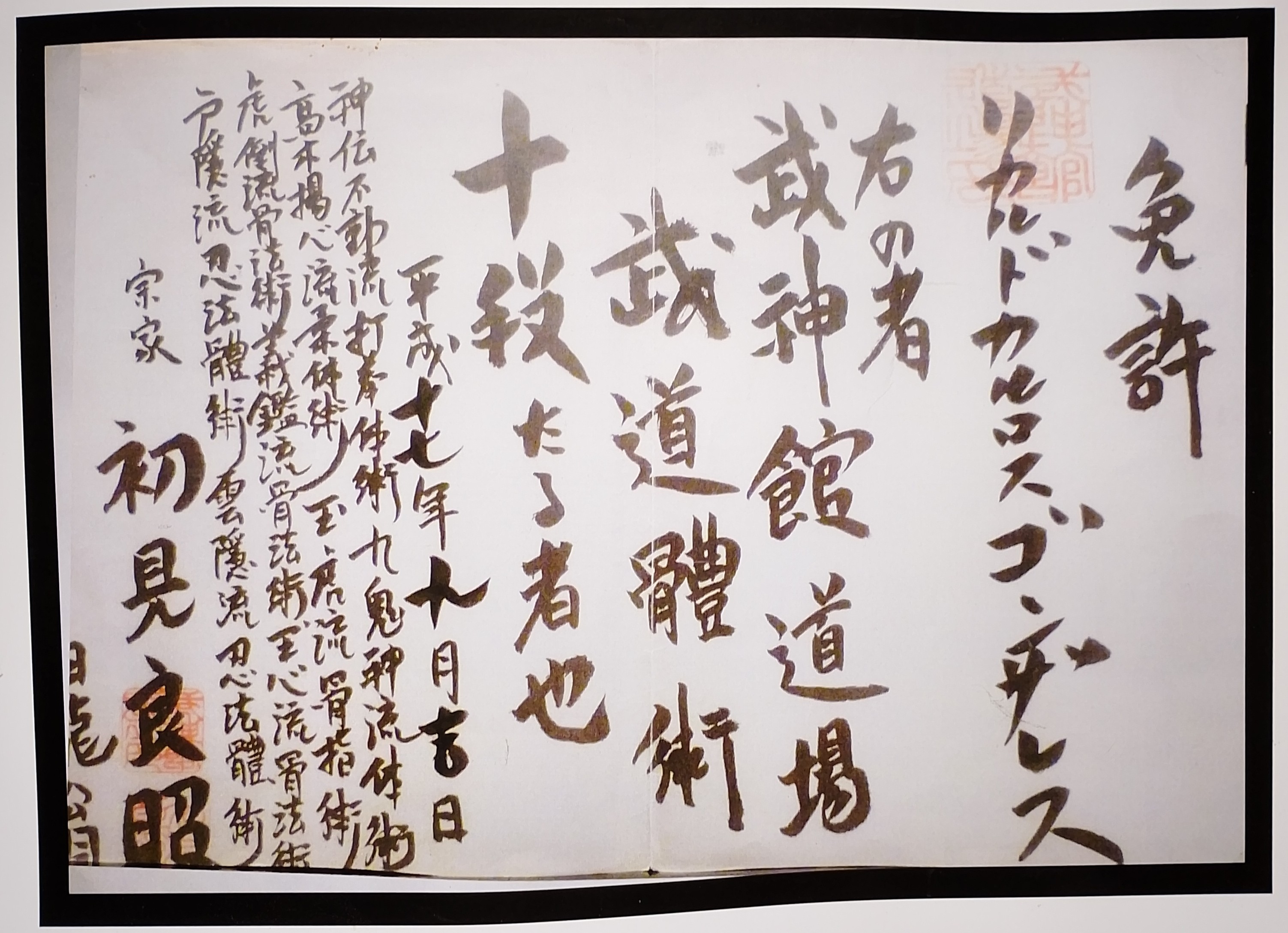 Bujinkan License